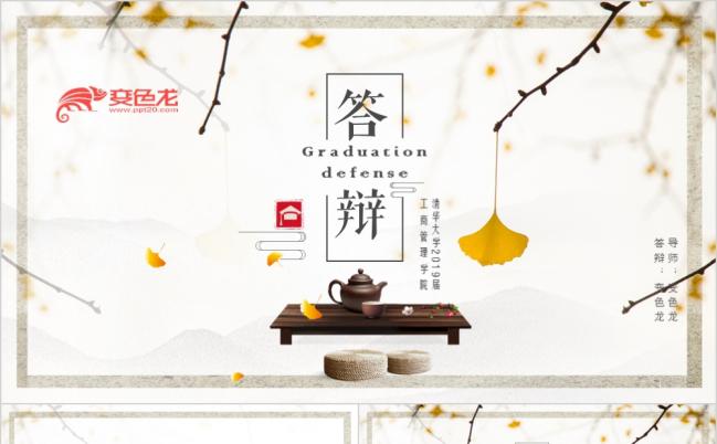 整洁大气毕业答辩学术报告PPT模版缩略图