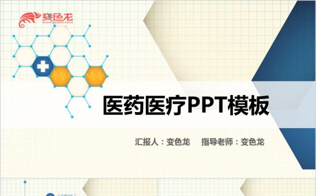 精美大方粒子结构医药医疗项目汇报PPT模版缩略图