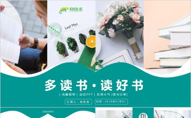 2019教育培训教学公开课培训课件PPT缩略图