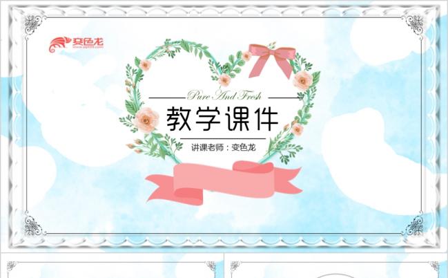 卡通风课件家长会儿童课件教学课件教学设计公开课说课幼儿园阅读缩略图