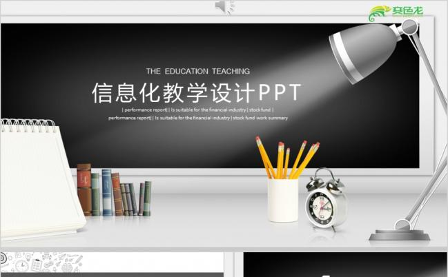 黑灰白简约创意教师公开课信息化教学设计PPT模板缩略图