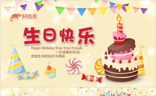 创意卡通儿童生日快乐电子相册纪念册生日ppt模板缩略图