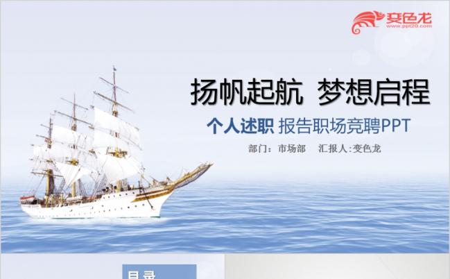 时尚蓝扬帆起航个人述职报告PPT模版缩略图