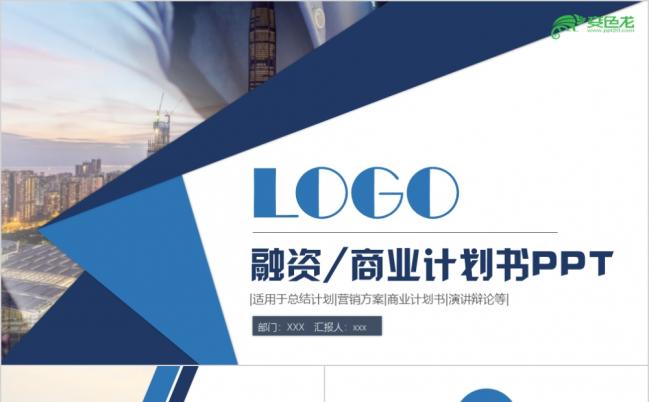 蓝色不规则线条扁平风商业计划书创业融资招商引资PPT模板缩略图