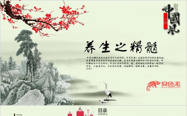 山水墨画中国风中医养身之精髓讲解PPT模板缩略图
