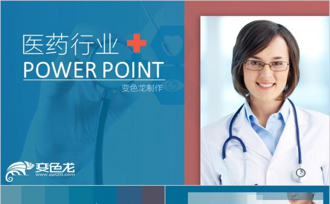 真诚待人医疗卫生药学介绍工作汇报通用PPT模板缩略图