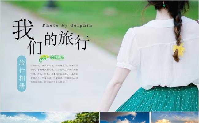 自然风旅游摄影画册电子相册PPT模板缩略图