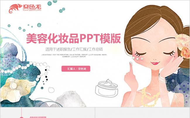 质感时尚韩国化妆品美容护肤品行业产品展示ppt模板缩略图