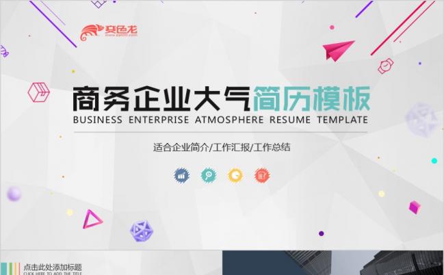 极简风青春活泼企业商务工作汇总PPT模板缩略图