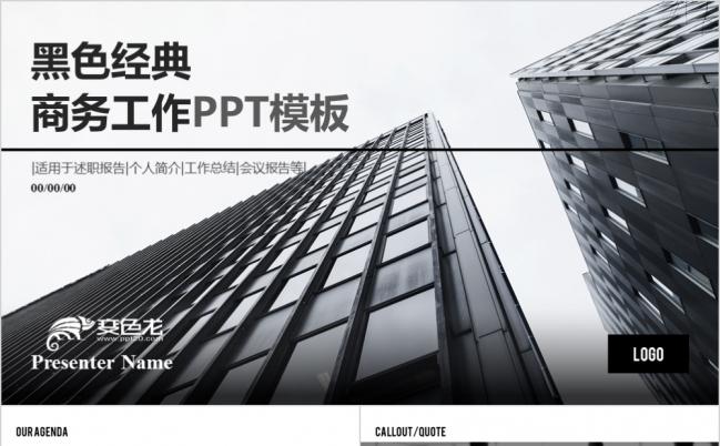 黑色经典时尚财务部年终工作总结个人简介通用PPT动态模板缩略图