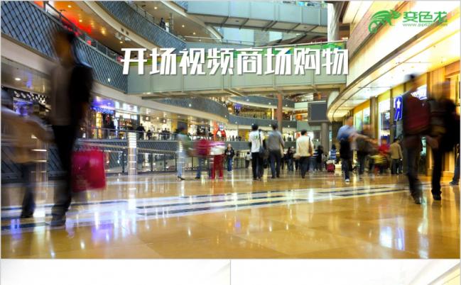 黄蓝色简约商务开场视频片头大型商场购物ppt动画模板缩略图
