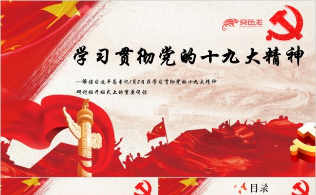 党风十九大精神学习汇报总结通用PPT模板缩略图