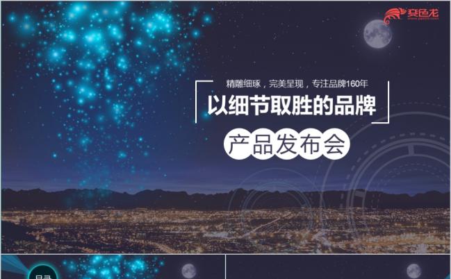 酷炫创意星辰IOS风产品发布会PPT模版缩略图
