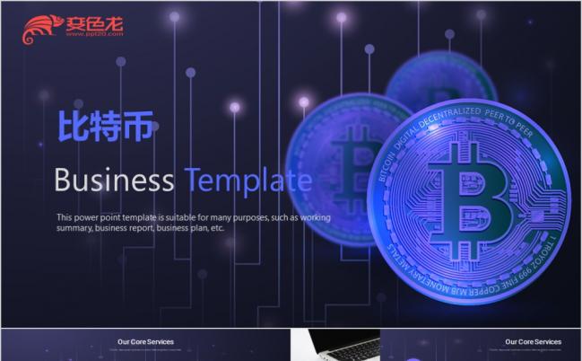  蓝色科技动感商务风比特币区块链介绍通用PPT模板缩略图