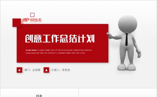 2019创意实用完整框架工作计划年中总结PPT模板缩略图