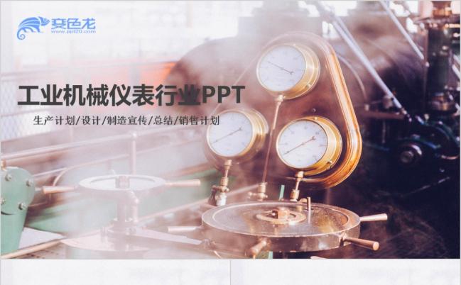 精美质感工业机械自动化工程齿轮仪表PPT模板缩略图