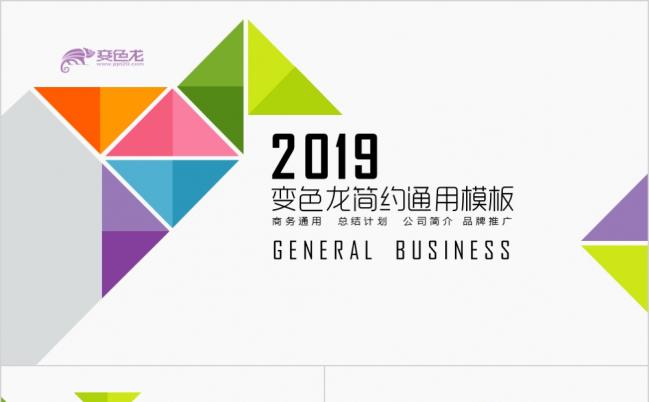 炫彩七巧板简约公司简介个人简历工作计划总结网络营销PPT模板缩略图