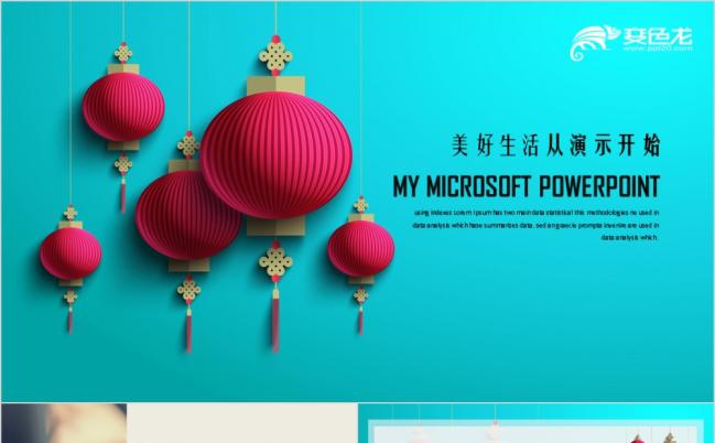 创意唯美中国风产品推广PPT模版缩略图