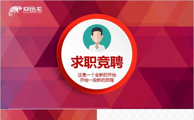 红白渐变色块时尚简约扁平化微立体竞聘述职工作汇报PPT模板缩略图