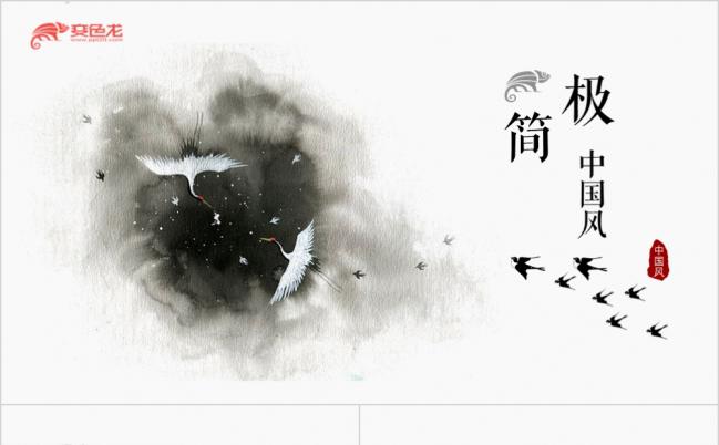 极简水墨中国风工作总结汇报PPT模版缩略图