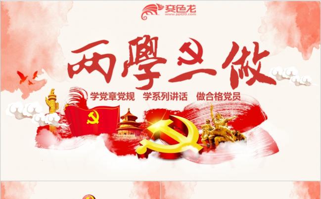 橙粉色党政风两学一做讲话做合格党员常态化制度化课件学习PPT模板缩略图