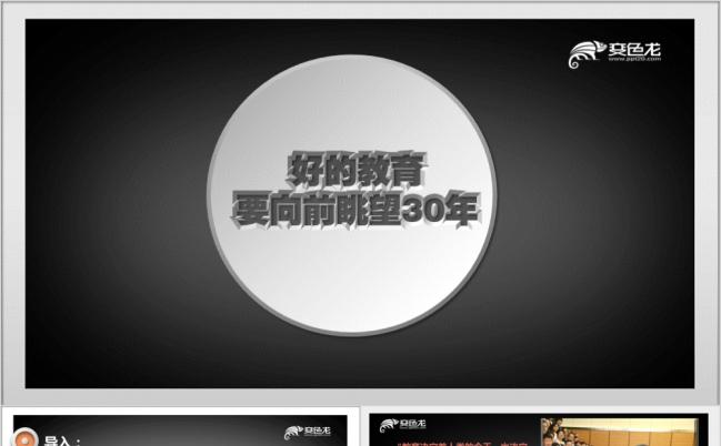 创意个性学习解读八一学校教育讲话PPT模版缩略图