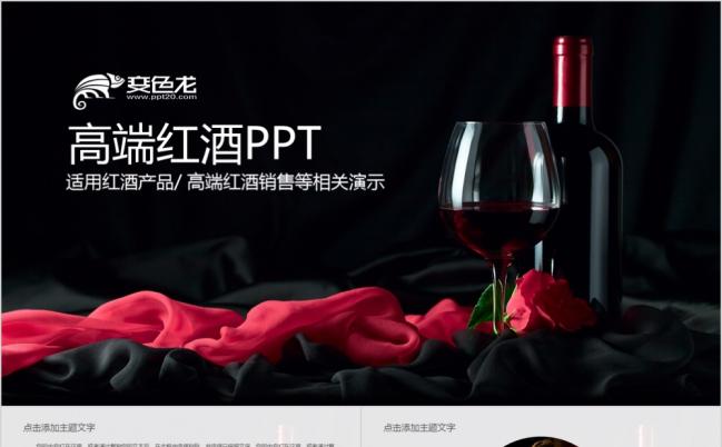极简风高端葡萄酒红酒介绍PPT模板缩略图