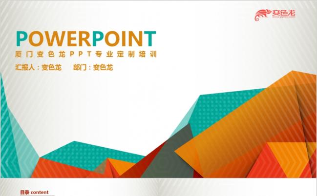 专业定制多彩不规则图形工作汇报PPT模版缩略图