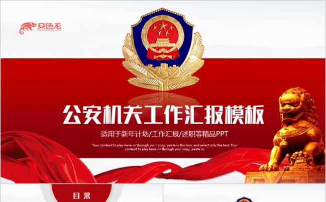 红色庄严大气公安警察武警特警工作汇报述职总结新年计划PPT模板缩略图