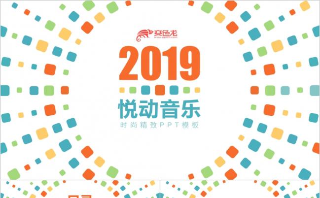 七彩缤纷动感色块时尚精致工作汇报总结个人述职PPT模板缩略图