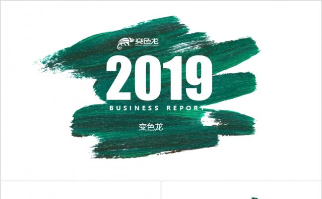 2019清新艺术风商务年终总结工作汇报ppt缩略图
