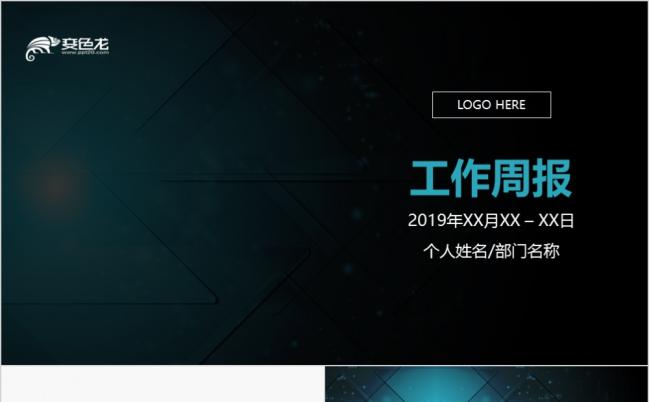 时尚简约工作周报总结PPT模版缩略图
