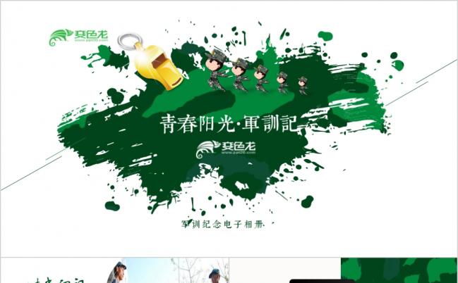 卡通风新生军训纪念训练夏令营拓展训练活动回顾电子相册ppt模板缩略图