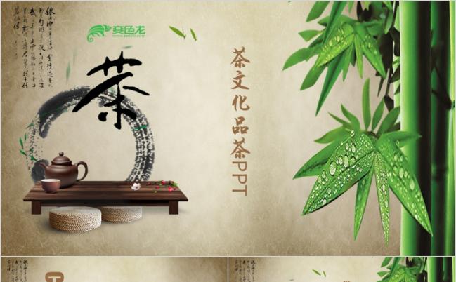 中国古韵风简约复古茶文化品茶喝茶功夫茶PPT缩略图