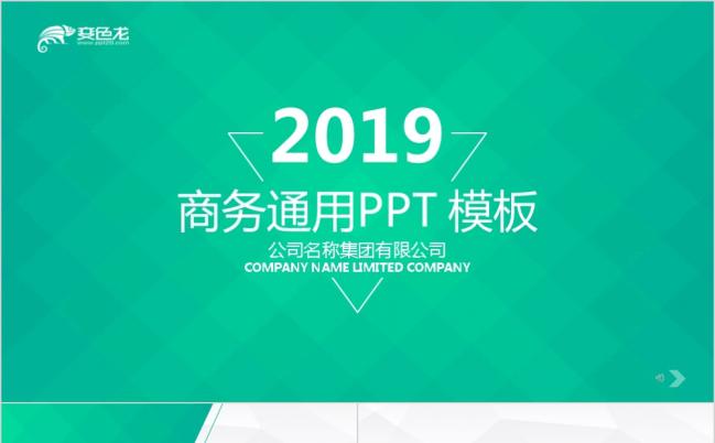 2019绿色拼块清新扁平化商务通用动态ppt模板缩略图