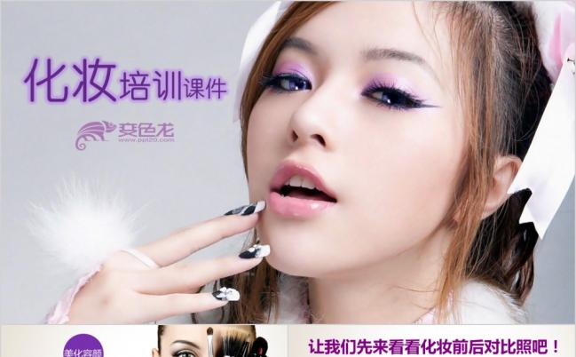 时尚紫化妆培训课件PPT模板缩略图