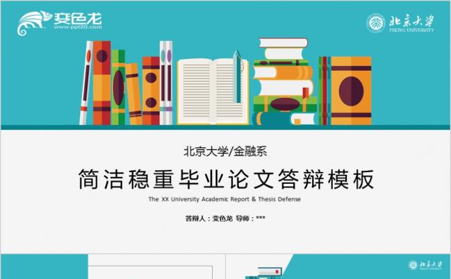 简洁稳重扁平化毕业论文答辩PPT模版缩略图