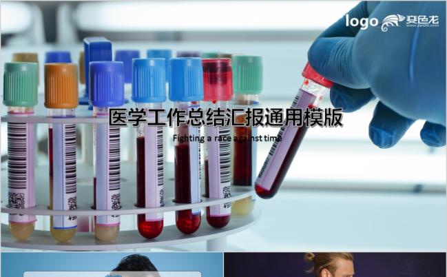 医学医院护理查房医疗医改医药病例分析PPT模板缩略图