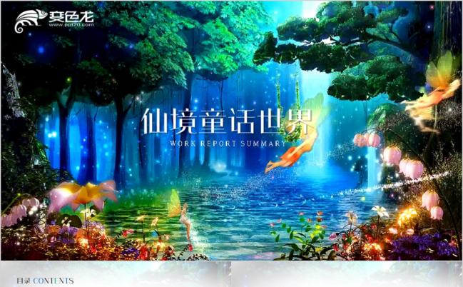 仙境童话梦幻世界开场视频暖场片头ppt动态模板缩略图