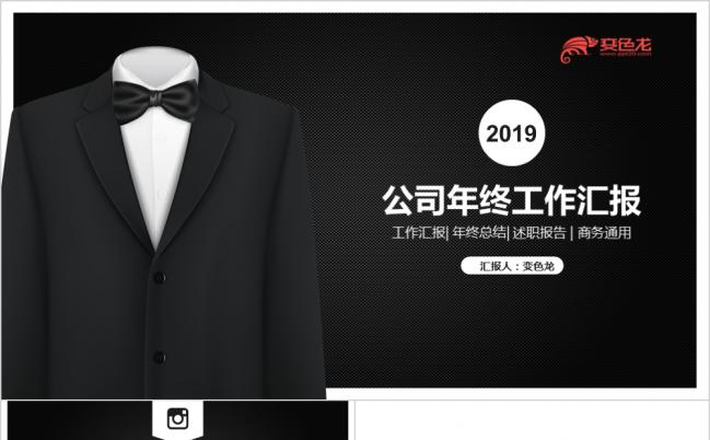2019黑白精致西装个人竞聘PPT模版缩略图