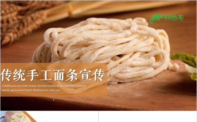 精美简约传统手工面条宣传PPT模版缩略图