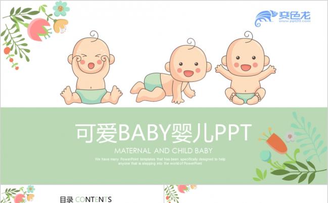 清新绿卡通可爱母婴BABY企业产品推广项目展示ppt模板缩略图