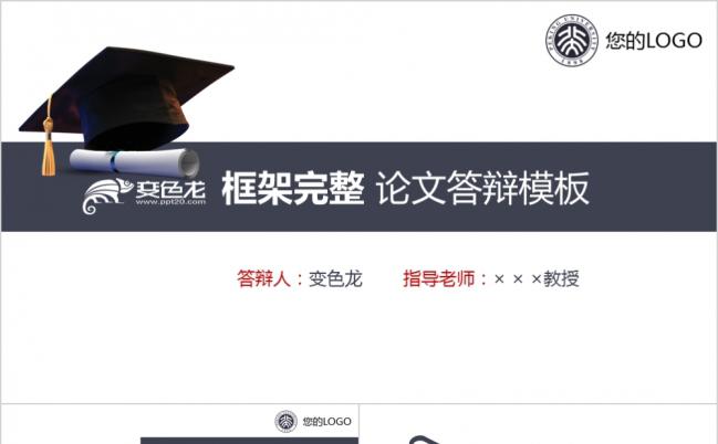 2019论文答辩学术演讲PPT动态演示模板缩略图