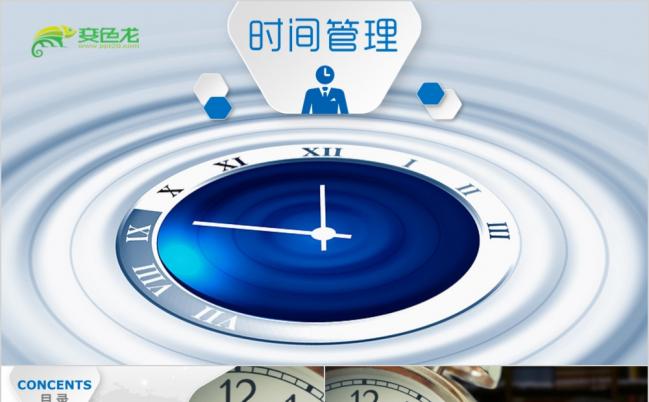 蓝色微粒体商务风时间管理企业管理内训目标管理企业文化PPT模板缩略图