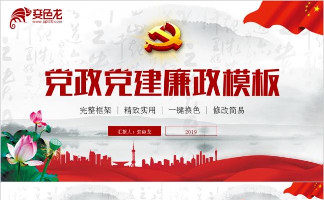 精致实用党政党建廉政工作汇报PPT模版缩略图