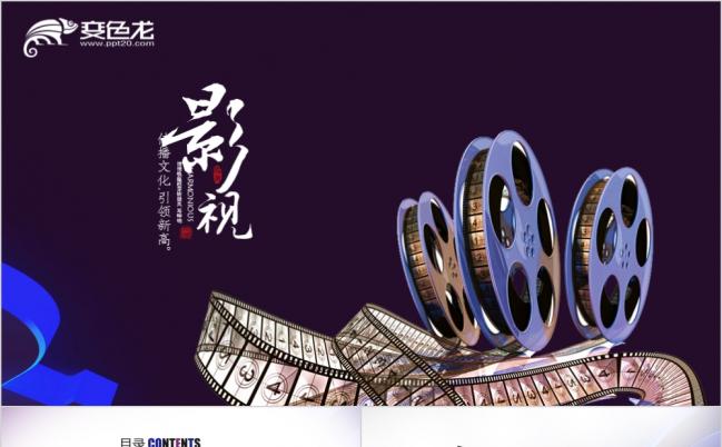 时尚精美齿轮胶片影视作品宣传PPT模版缩略图