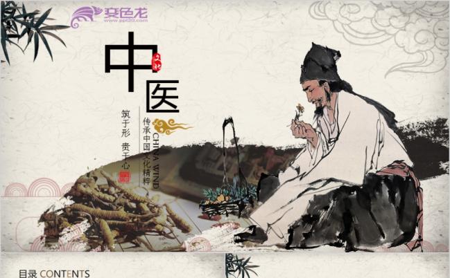 中国风传统文化继承李时珍采药中药养生中医文化医学培训ppt动态模板缩略图