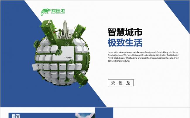 开启智慧城市互联网工作汇报计划总结PPT模板缩略图
