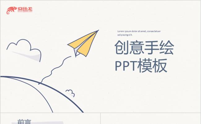 2019极简创意手绘教学课件PPT模版缩略图