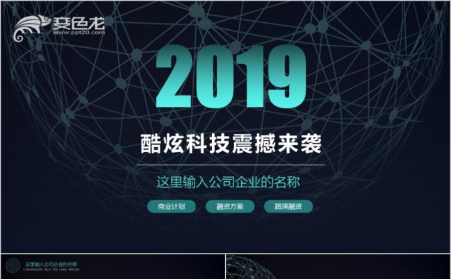 蓝黑色大气酷炫科技企业产品介绍商业计划融资方案通用PPT模板缩略图